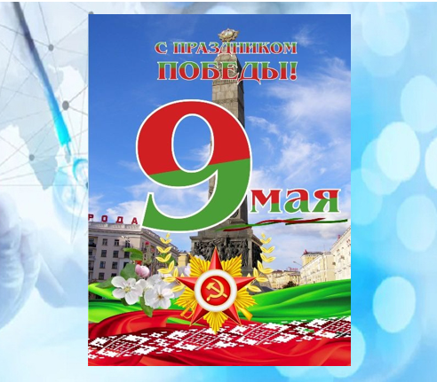 81 год 9 мая