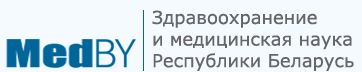MED.BY — Здравоохранение и медицинская наука Беларуси